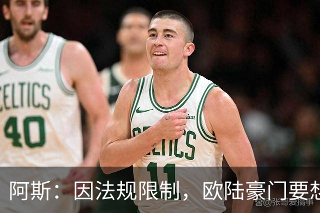 阿斯：因法规限制，欧陆豪门要想引进JJ·加布里埃尔绝非易事